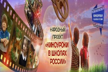 Киноурок по фильму " Наследники Победы"