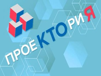 Онлайн уроки "ПроеКТОриЯ"