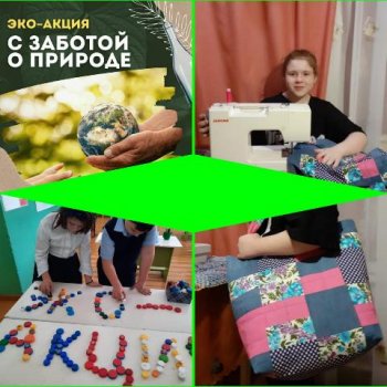 Акция " С заботой о природе"