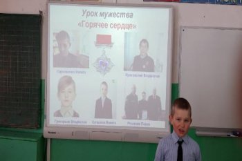 Урок мужества" Горячее сердце"