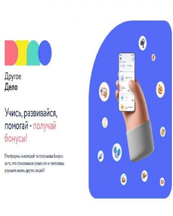 Платформа полезных действий " Другое дело"