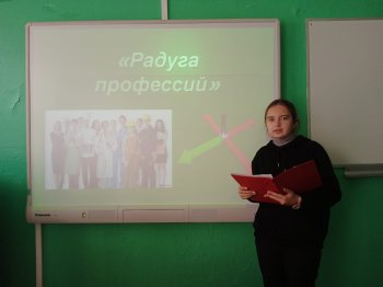 Классный час " Радуга профессий"