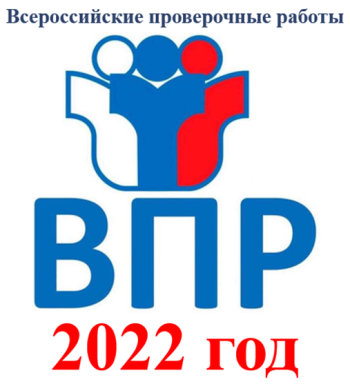 Как пройдут осенние ВПР - 2022