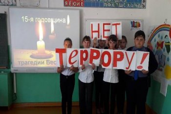 День солидарности в борьбе с терроризмом