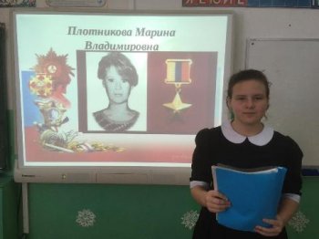 Герои Отечества. Марина Плотникова